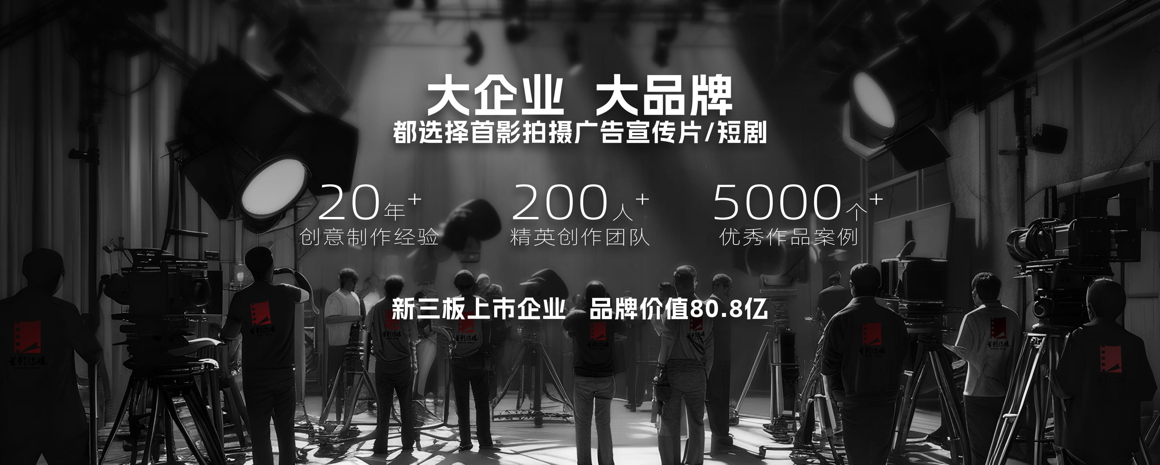首影傳媒-20余年宣傳片攝制經(jīng)驗(yàn)｜5000+優(yōu)秀作品
